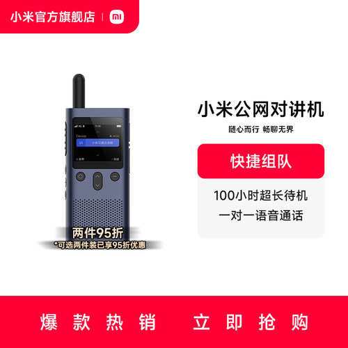 小米公网对讲机全国5000公里4G