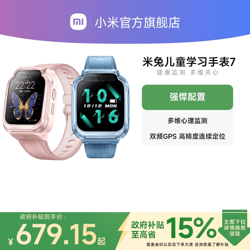 小米儿童手表精准定位高清双摄