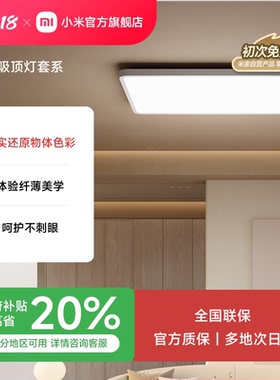 小米官旗米家吸顶灯套系初次免费安装客厅卧室简约儿童房led灯