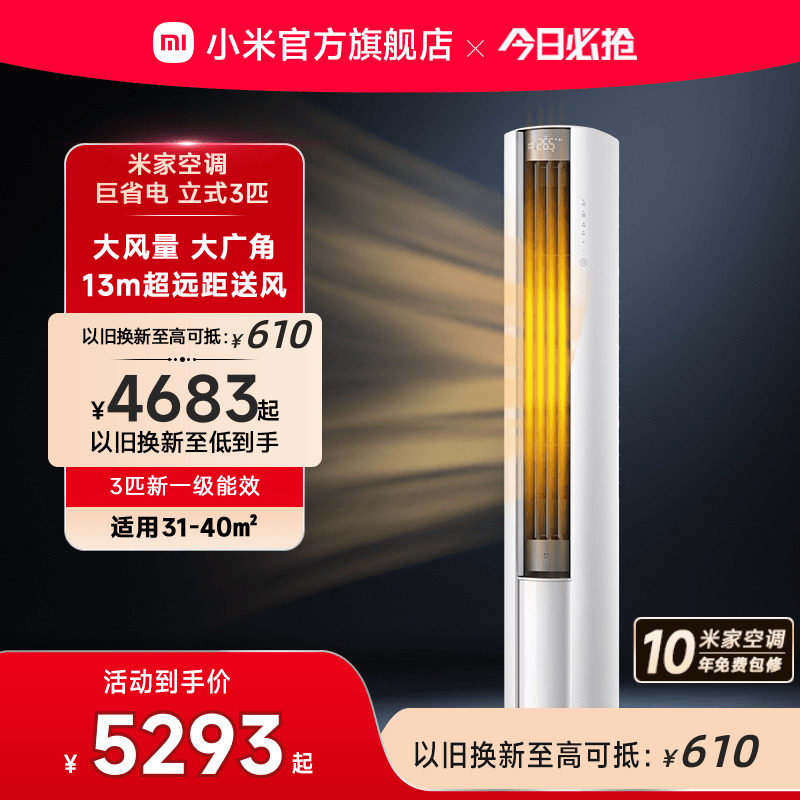 小米米家巨省电空调3匹2匹一级能效大风口柜机变频家用客厅冷暖