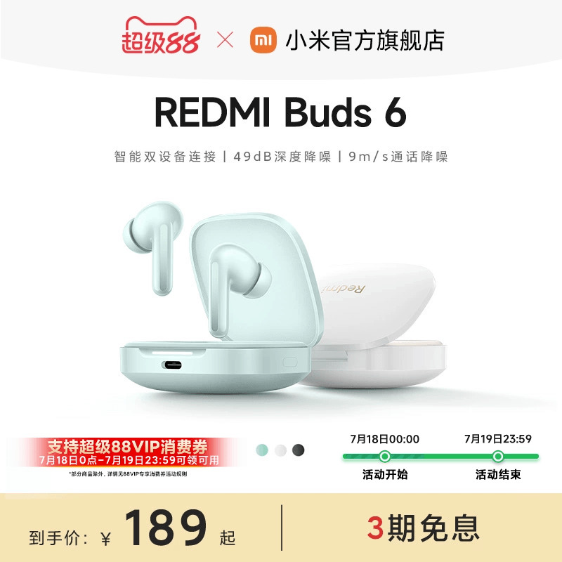 小米RedmiBuds6蓝牙耳机