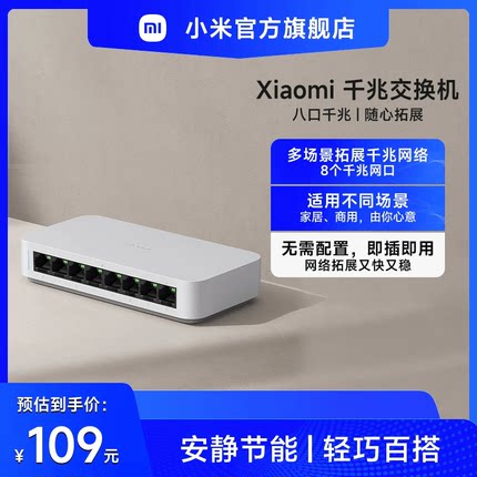 小米Xiaomi千兆交换机（8口）路由器分流器网络集线器网线分线器扩展器交换器家用宿舍学生寝室交换器专用