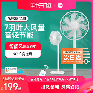 小米旗舰店米家落地扇家用风扇轻音省电遥控立式宿舍卧室电风扇