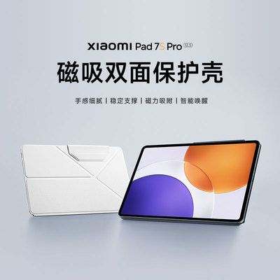 【新品】小米平板Pad7SPro磁吸双面保护壳平板配件