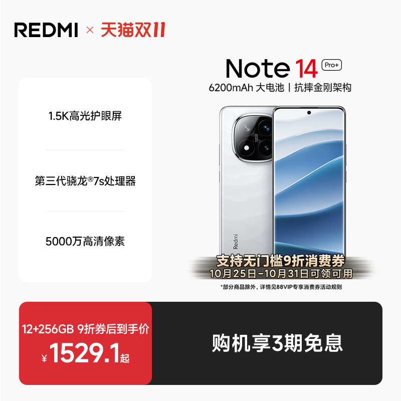 RedmiNote14Pro+新品手机