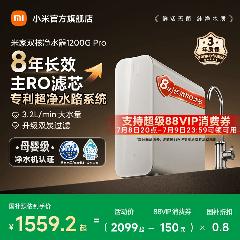 【政府补贴20%】小米米家双核水龙头过滤净水器1200GPro家用直饮