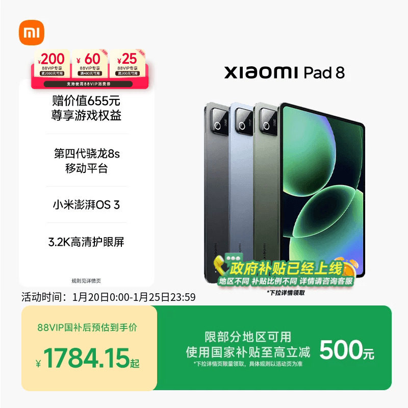 【支持88VIP消费券+政府补贴】小米平板8 平板电脑Xiaomi Pad 8 办公游戏平板小米官网平板电脑,平板电脑/MID,平板电脑/MID,淘宝优惠券,粉丝福利购,淘宝优惠卷