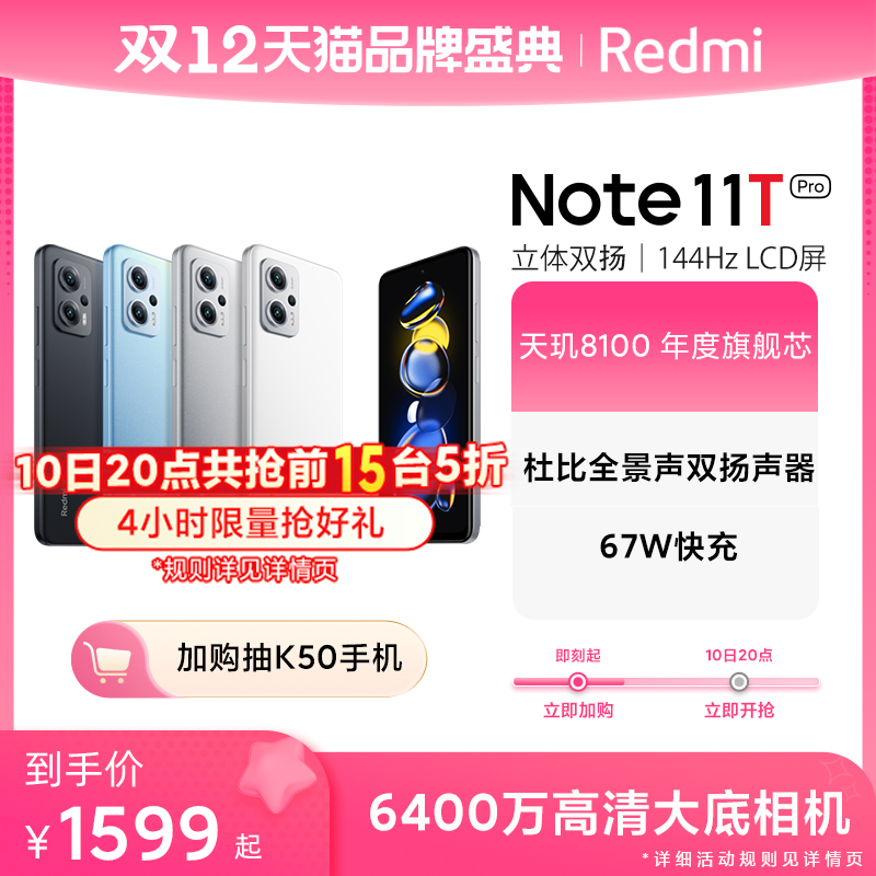 【天玑8100  立即抢购】Xiaomi/Redmi小米红米手机Note 11T Pro新品天玑8100处理器拍照智能手机官网note11