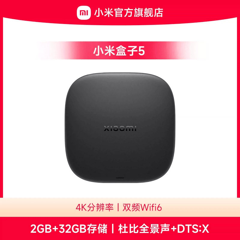 小米盒子5 4K分辨率家用wifi网络人工智能语音机顶盒