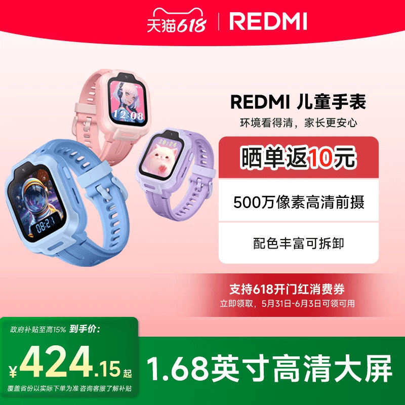 【国家补贴15%】小米REDMI儿童电话手表高清摄像 安全定位 防水表带可拆卸小学生少年男女孩官方正品礼物