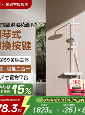 小米官旗米家控温淋浴花洒N1卫生间浴室喷头精铜主体花洒家用淋浴