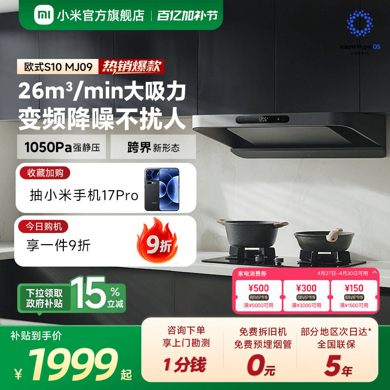 小米官方米家智能变频欧式抽油烟机S10家用厨房烟机大吸力巨能吸