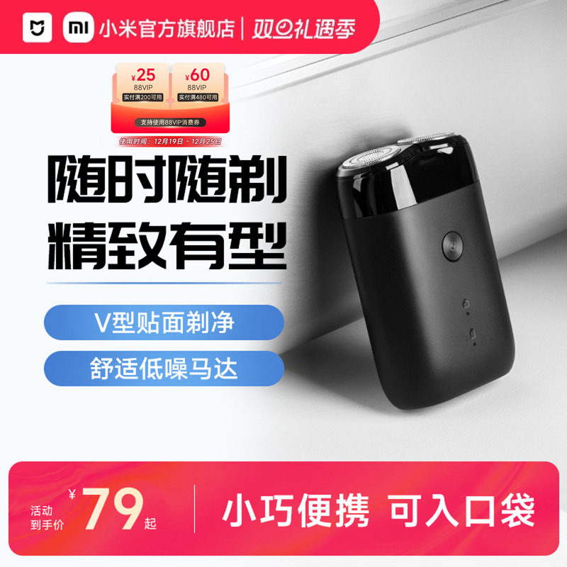 米家电动剃须刀便携S100