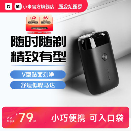 米家电动剃须刀便携S100