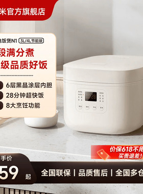 小米官方旗舰店米家电饭煲N1节能版多功能家用煮饭锅电饭锅