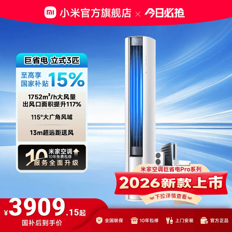 小米米家空调巨省电立式柜机3匹2匹新一级能效客厅变频家用官方