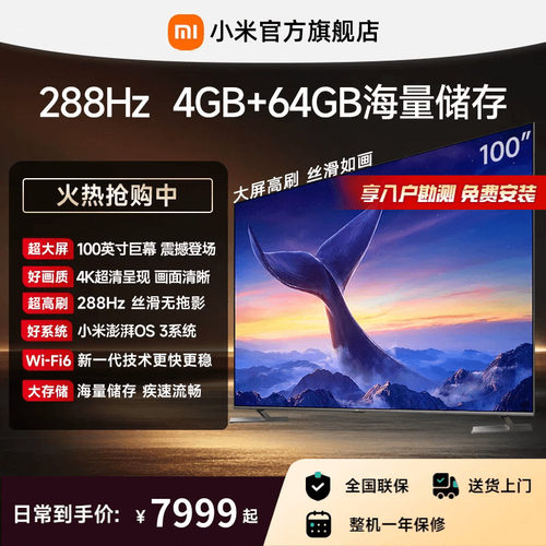 【4+64GB大存储】小米REDMI电视机MAX 100英寸288Hz高刷4GB+64GB