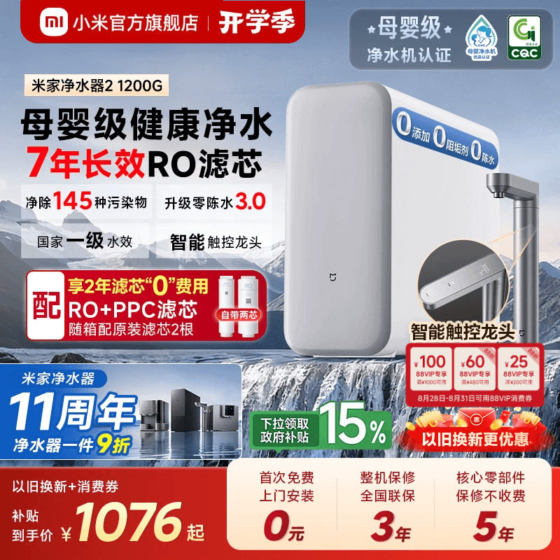 [11周年庆] 小米官方米家净水器2家用厨房直饮机 瞬时1400G大通量