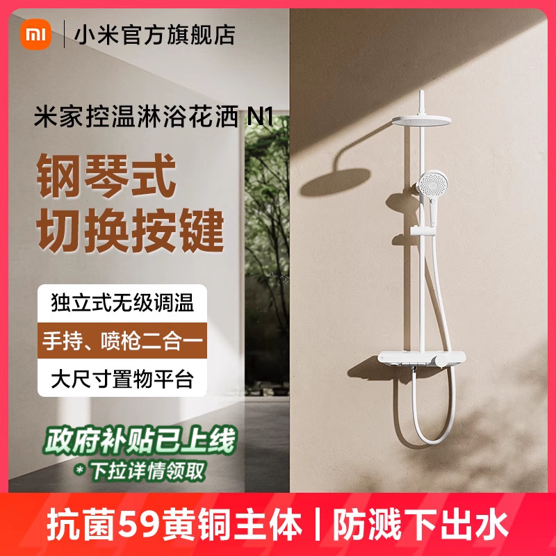 小米官旗米家淋浴花洒套装N1浴室喷头沐浴增压花洒家用淋浴套装