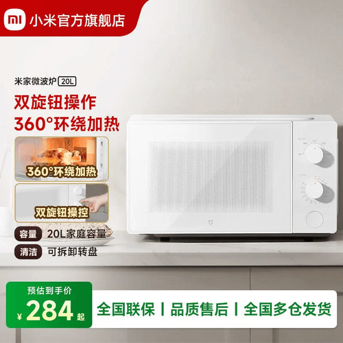 小米微波炉20L家用全自动