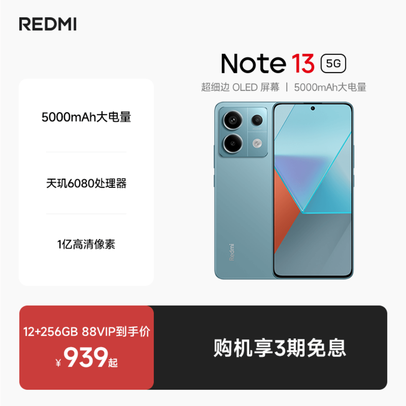 RedmiNote135G新品手机