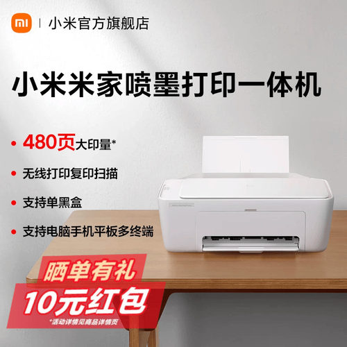 小米米家打印机彩色家用小型学生