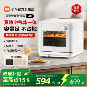 【政府补贴15%起】小米官旗米家智能蒸烤箱家用台式蒸烤炸箱