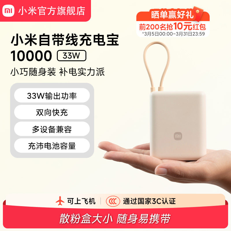 【3C认证】小米自带线充电宝10000  33W双向快充小巧超薄迷你超大容量移动电源适用于华为小米苹果15可上飞机