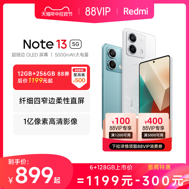 【支持88消费券】Redmi Note 13 5G手机1亿像素红米note手机小米手机小米官方旗舰店官网新品note13-封面