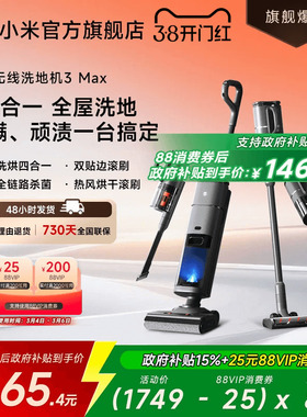 米家无线洗地机3Max扫拖平躺平洗烘干吸尘除螨小米官方旗舰店
