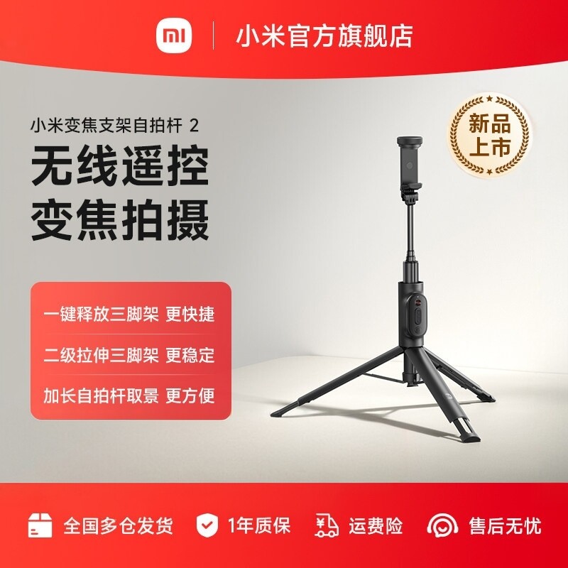 小米变焦支架式自拍杆2蓝牙遥控手机拍照多功能三脚架便携多功能旅游拍照拍摄直播手机三脚架