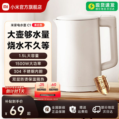 米家电水壶C1不锈钢1.5L
