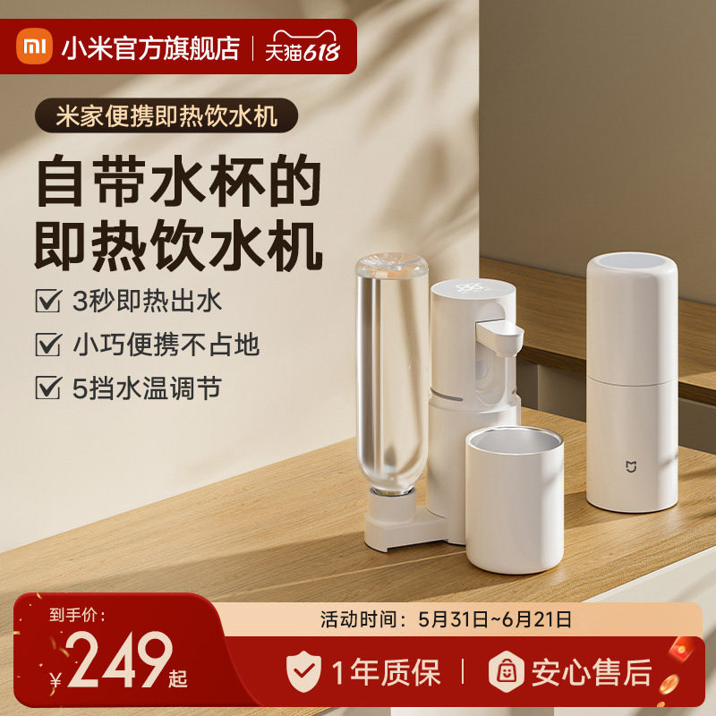 小米米家便携式即热饮水机家用小型桌面台式净饮机电热杯烧水壶