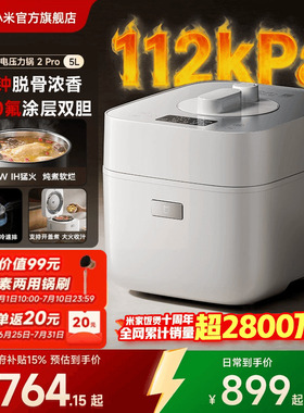 【新品】小米官旗米家IH电压力锅0涂层双胆112KPa家用高压电饭煲