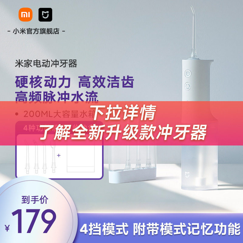 小米米家电动冲牙器家用便携式水牙线口腔电动牙刷口腔洁牙洗牙器怎么样,好用不?