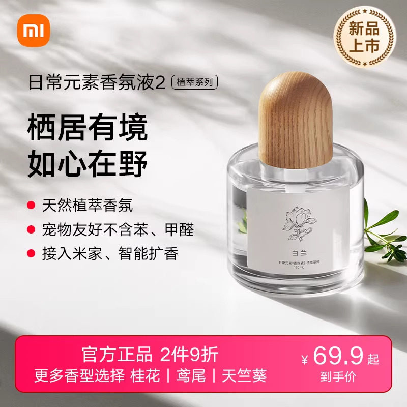 日常元素香氛液2植萃系列天然植萃高定香氛宠物友好香氛机替换液,生活电器,香薰机/多功能香氛机/自动加香机,淘宝优惠券,粉丝福利购,淘宝优惠卷