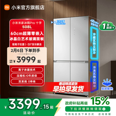 小米米家冰箱十字四门508L双系统