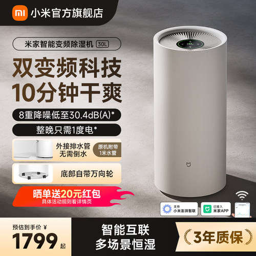 小米官旗米家智能除湿机30L家用去湿客厅卧室干衣变频静音吸湿器