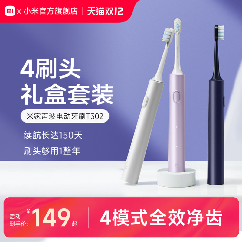 米家电动牙刷T302成人无线充电