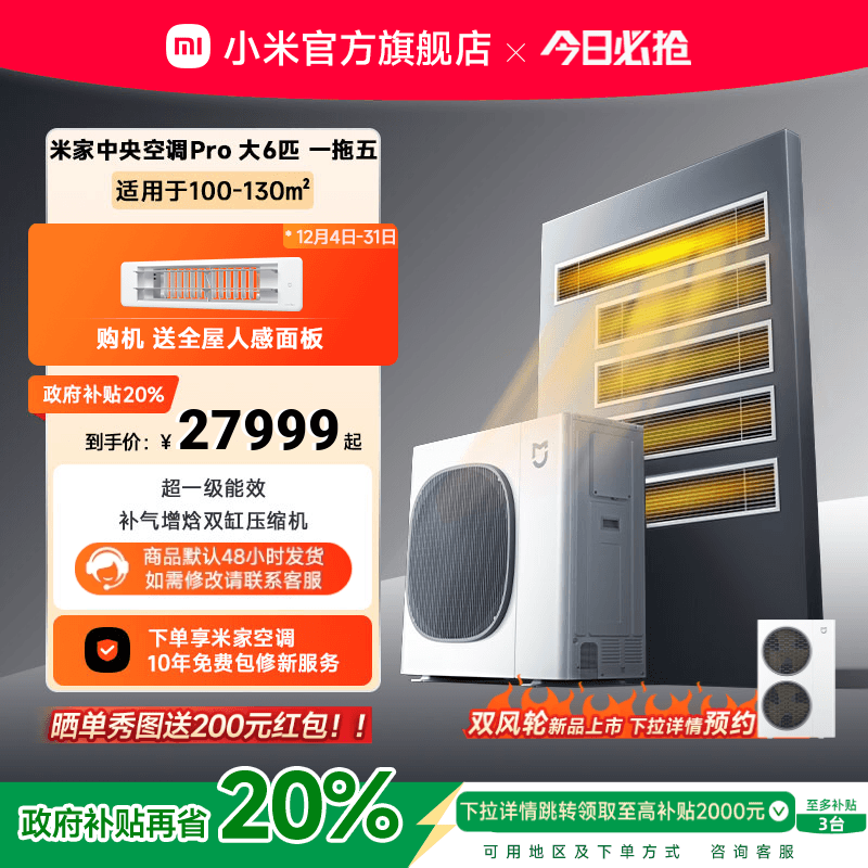 小米米家中央空调Pro大6匹一拖五家用多联机超一级能效全直流变频