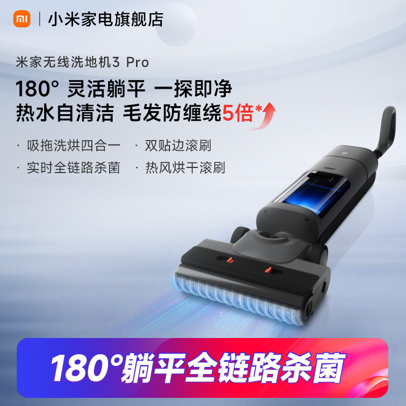 小米米家无线洗地机3pro躺平