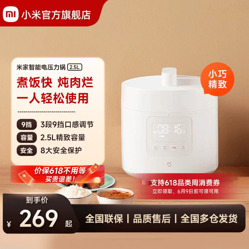 小米官方旗舰店米家智能电压力锅大容量多功能高压饭煲电高压锅