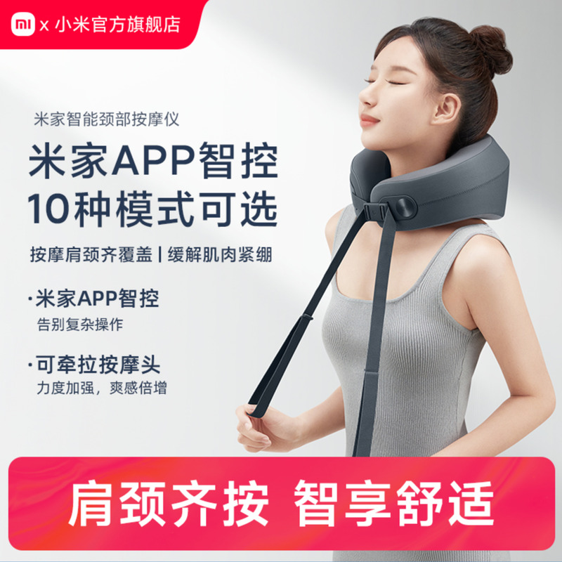 小米米家颈椎按摩器智能