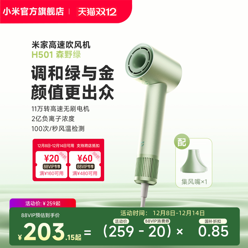 小米官旗米家高速吹风机H501家用负离子护发电吹风送女友百补专享