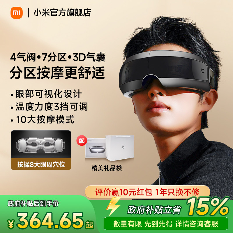 小米米家智能眼部按摩仪护眼仪眼部热敷眼睛按摩器眼罩父亲节礼物