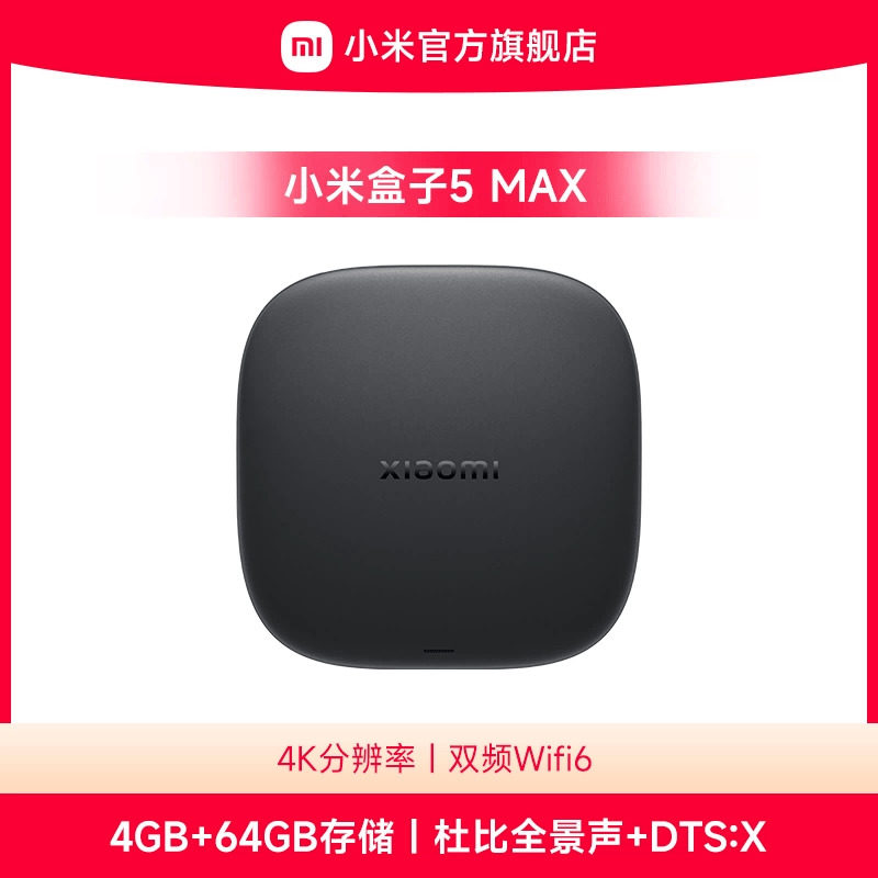 小米盒子5 MAX 4K分辨率家用wifi网络人工智能语音机顶盒