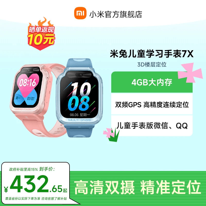 【国家补贴至高15%】小米米兔儿童电话手表7X高清双摄大屏3D楼层定位儿童微信小学生男女孩智能官方正品礼物