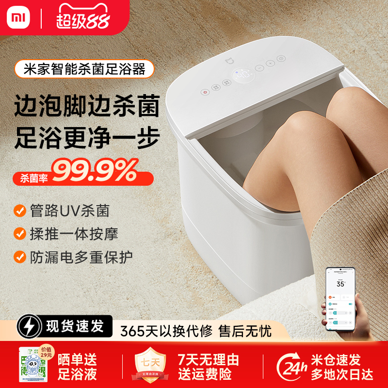 米家小米泡脚桶加热恒温家用全自动足浴盆智能杀菌洗脚盆电动按摩