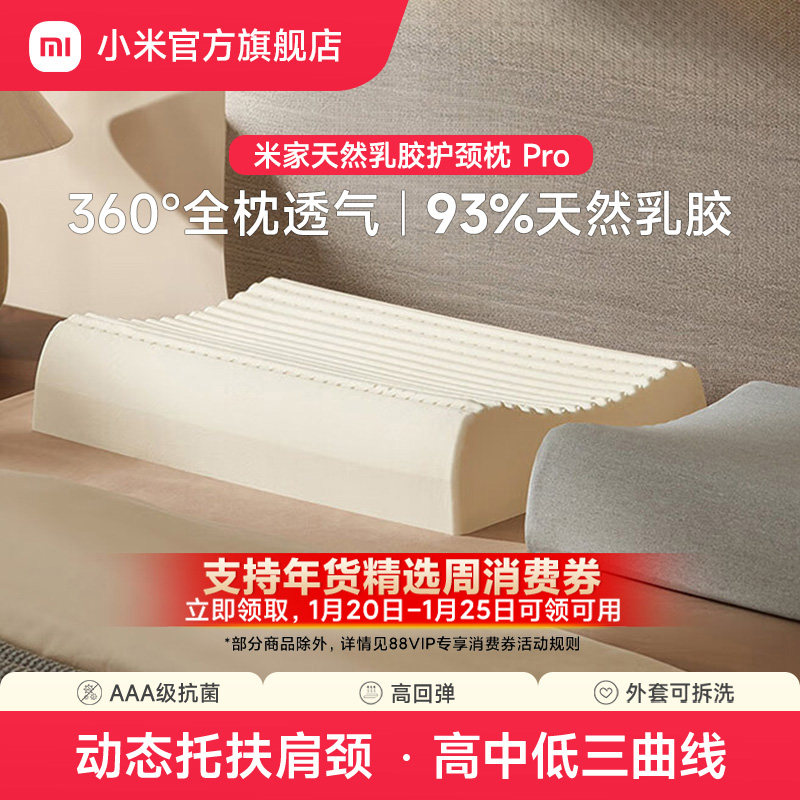 小米官旗新品米家天然乳胶护颈枕泰国进口乳胶枕头抗菌枕头睡枕,床上用品,乳胶枕,淘宝优惠券,粉丝福利购,淘宝优惠卷