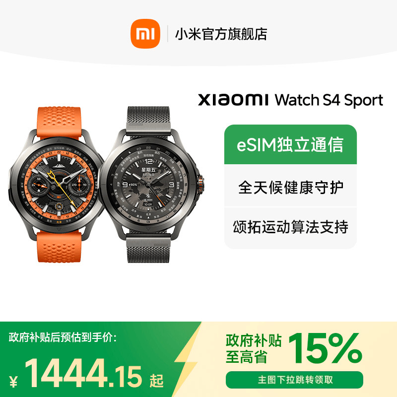 【政府补贴至高15%】Xiaomi Watch S4 Sport